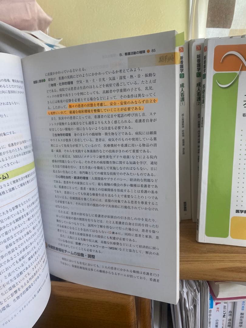【医学書院 新看護学 1〜15巻セット】（6巻2冊あり）