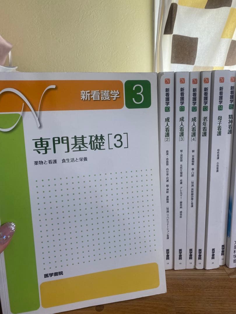 【医学書院 新看護学 1〜15巻セット】（6巻2冊あり）