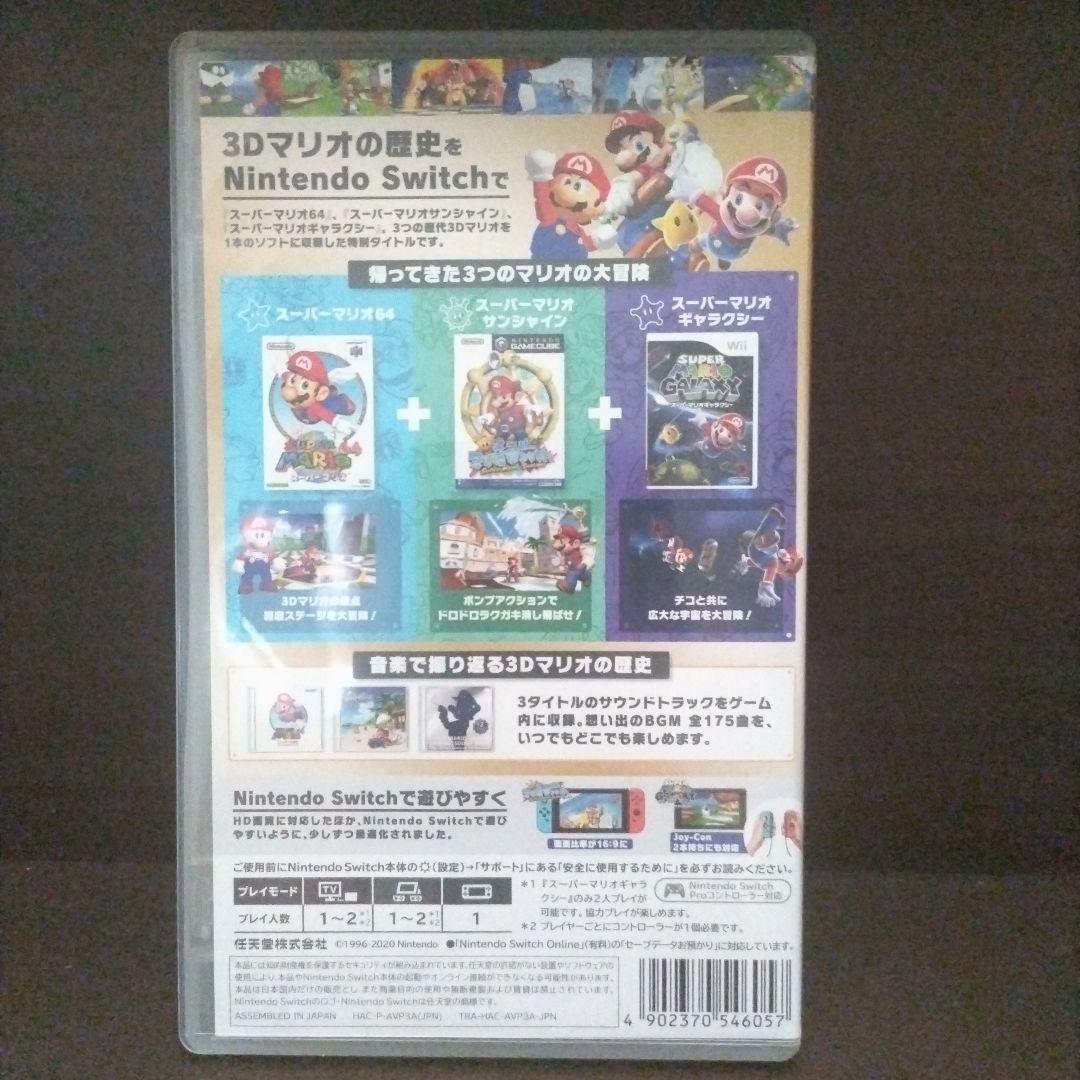 NintendoSwitch スーパーマリオ3Dコレクション