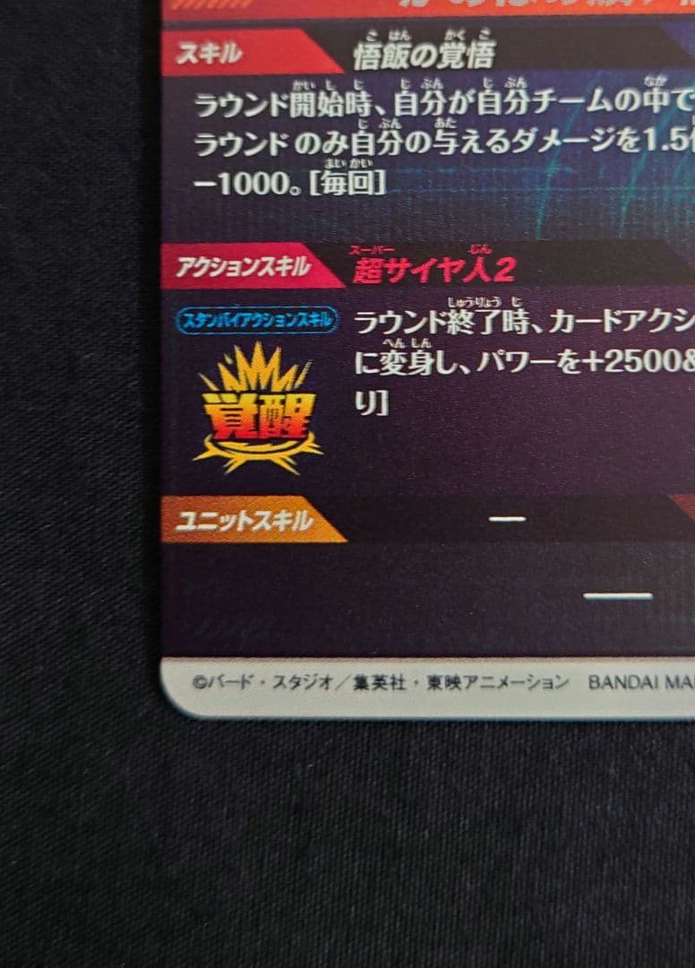 孫悟飯少年期 GDR★SDV1-005 5-076 パラレル ダイバーズ 宝箱