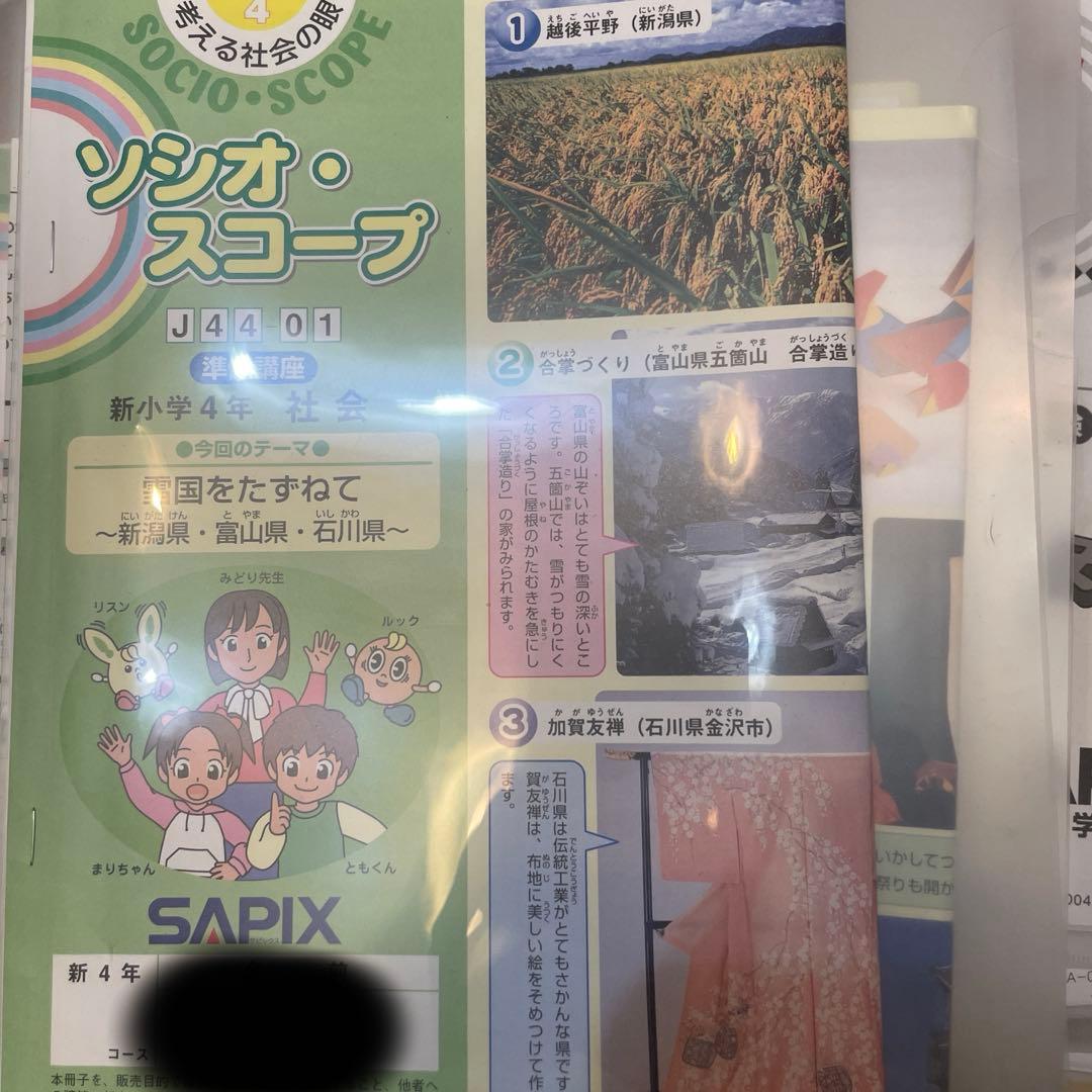 SAPIX 4年　デイリーサピックス　国語　理科　社会　夏期　冬期　講習