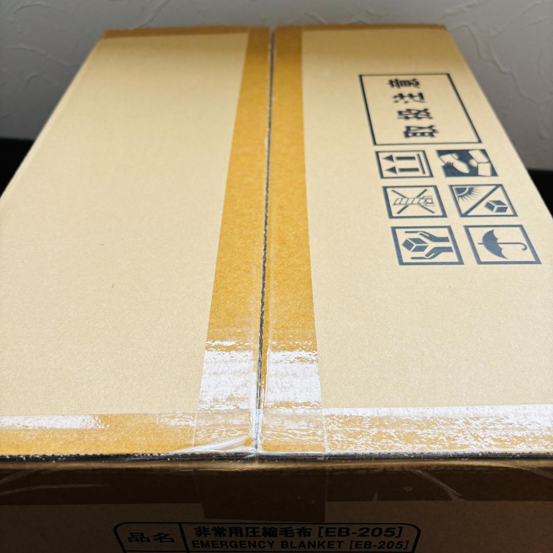 【新品未開封品】非常用圧縮毛布 EB-205 10枚入