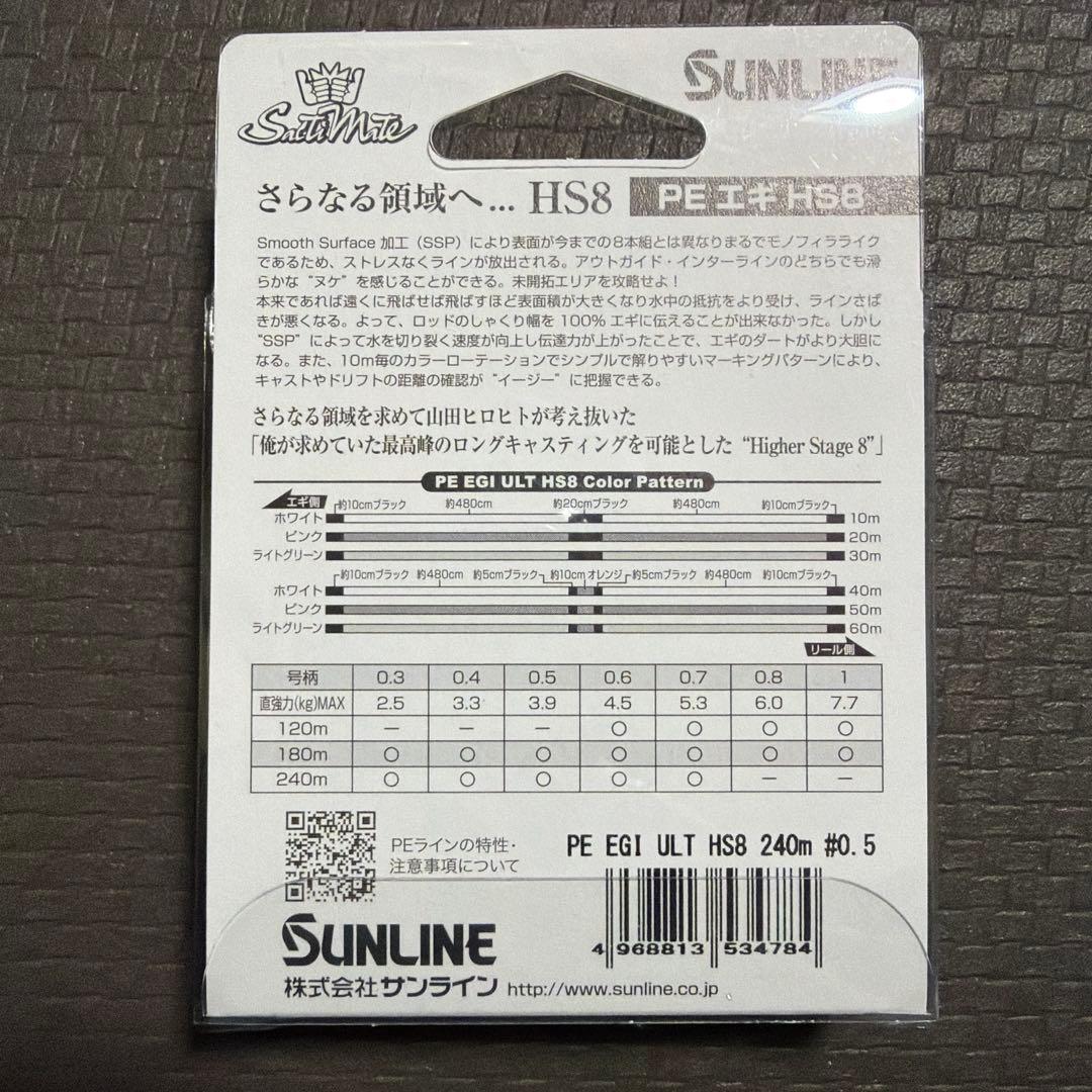ソルティメイト PE EGI ULT HS8 240m 0.5号　エギング