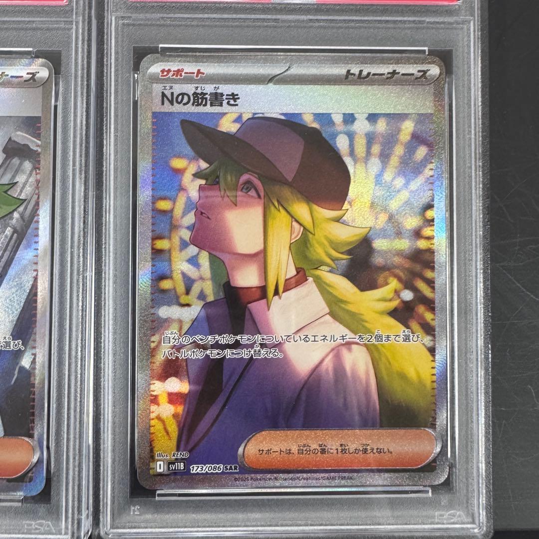 PSA9 連番 Nの筋書き SR SAR 2枚セット