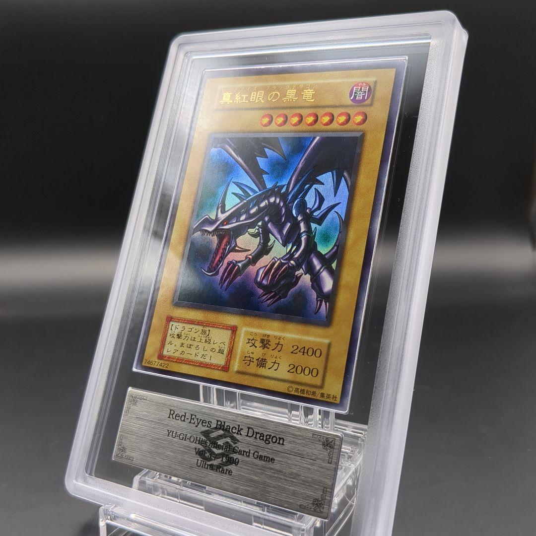 1999 真紅眼の黒竜　初期ウルトラ　vol.3　ARS9