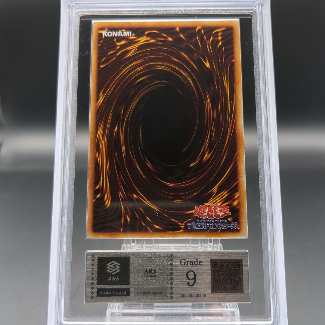 1999 真紅眼の黒竜　初期ウルトラ　vol.3　ARS9