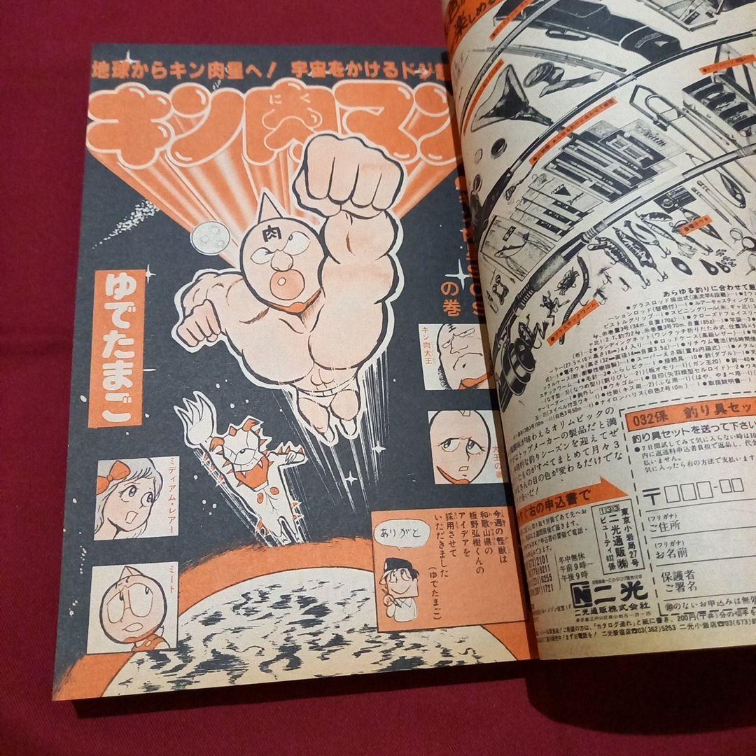 【当時物美品】週刊 少年 ジャンプ 1979年36号 漫画 アニメ