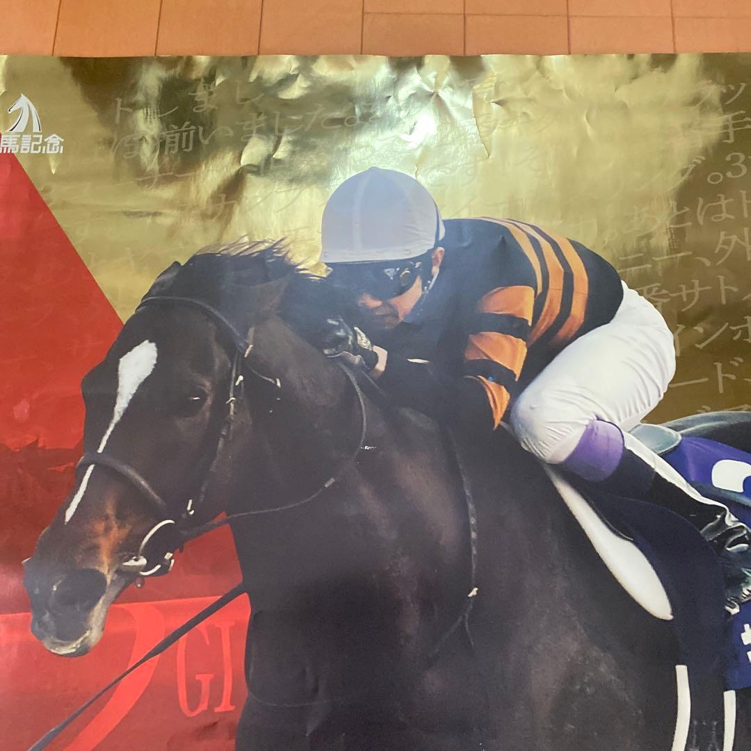 JRA第63回有馬記念中山競馬場キタサンブラックBIGポスターオマケファイル2枚