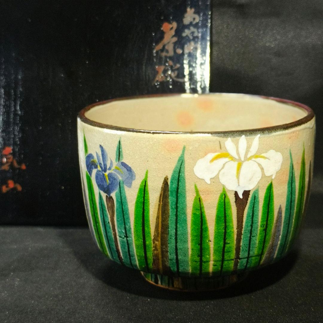 茶道具 茶碗 乾山作 菖蒲文 あやめ 金彩 漆箱 時代物 極上品 旧家蔵出美品