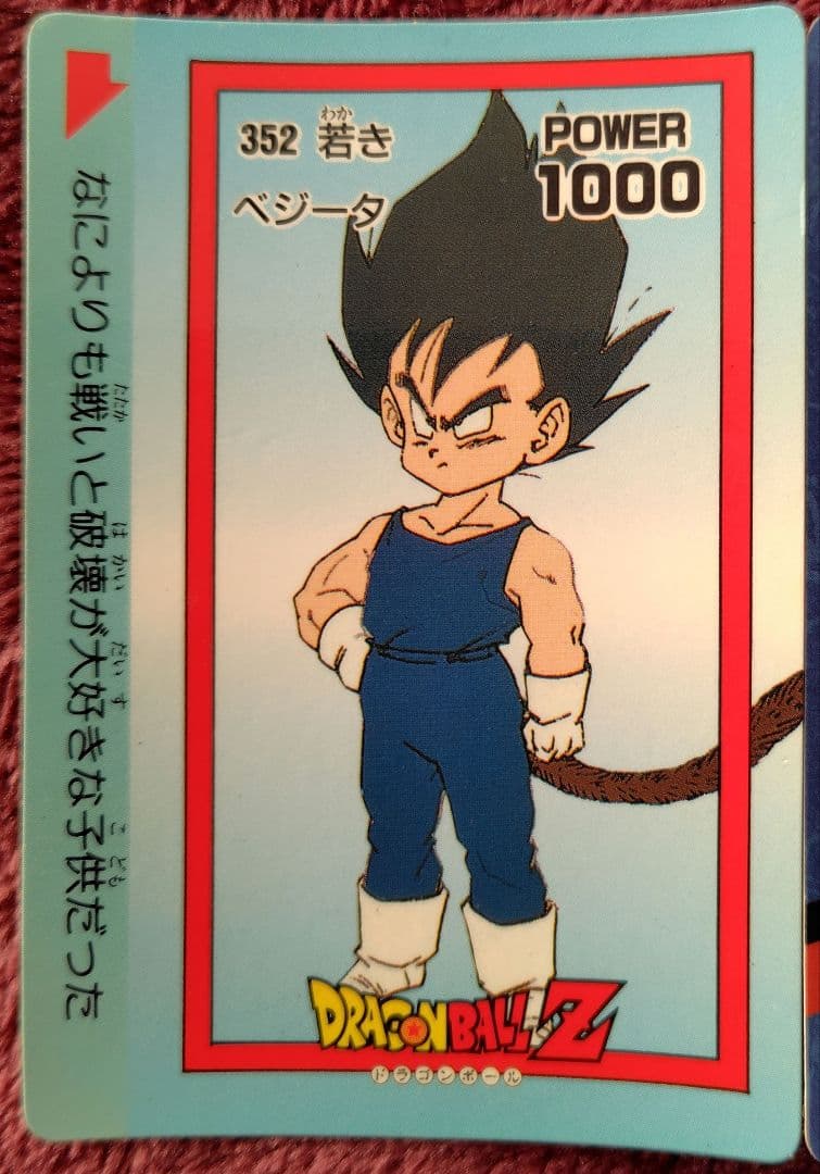 ベジータ、ドラゴンボールZ、カード、トレカ、