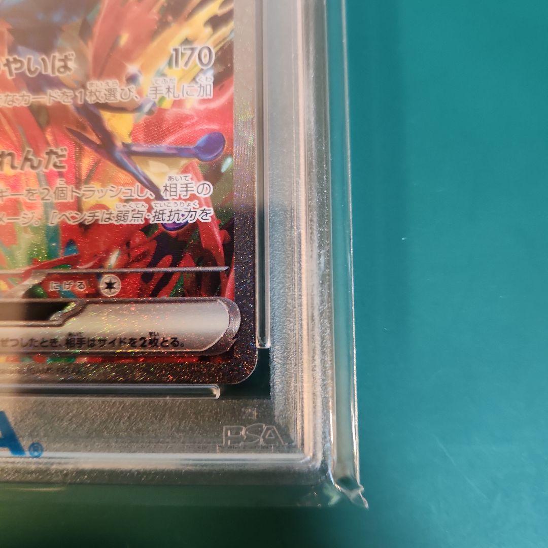 【PSA10】ゲッコウガex SAR クリムゾンヘイズ sv5a 090/066