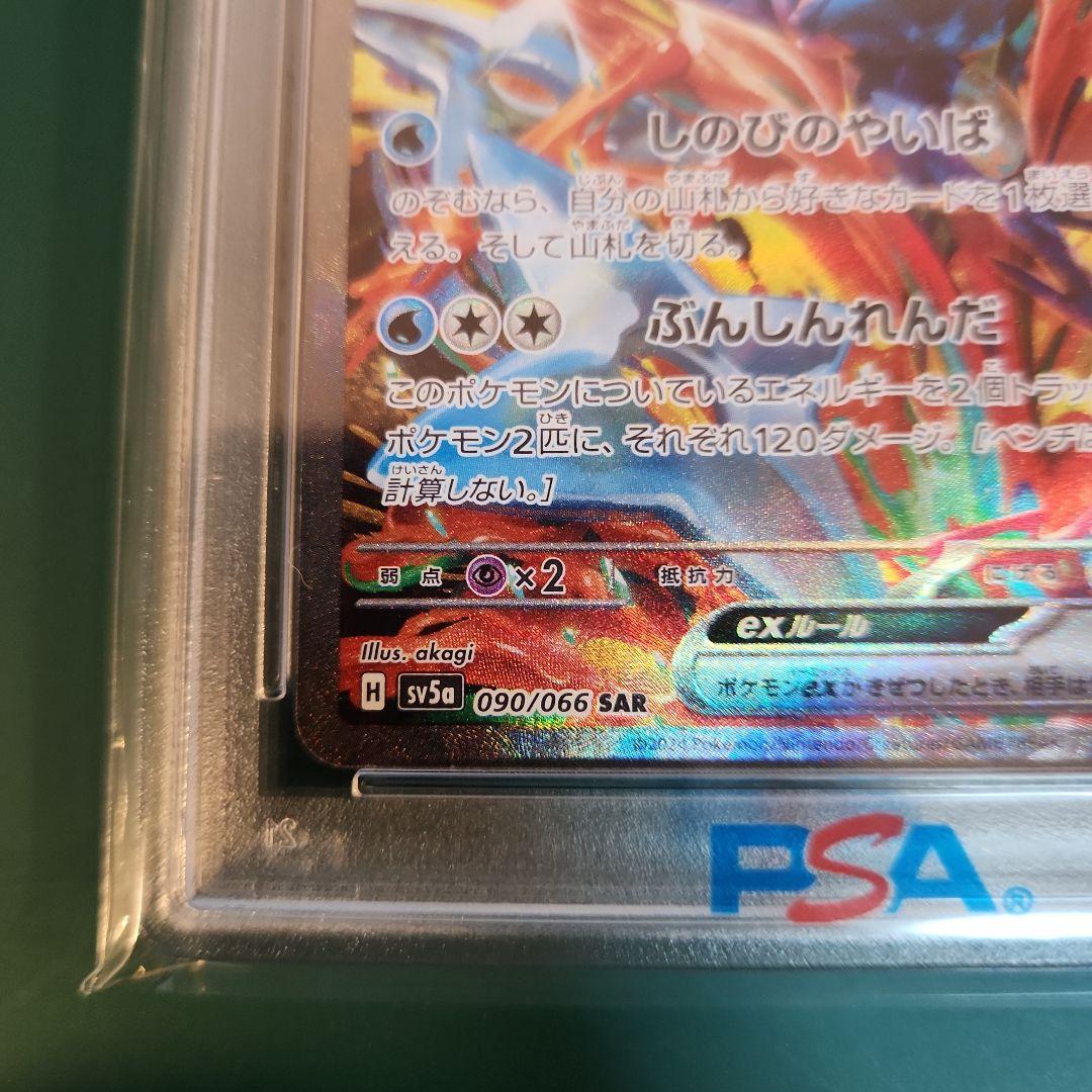【PSA10】ゲッコウガex SAR クリムゾンヘイズ sv5a 090/066