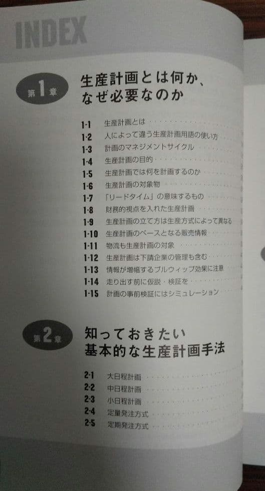 生産計画(図解でわかる生産の実務)&SEのためのMRP