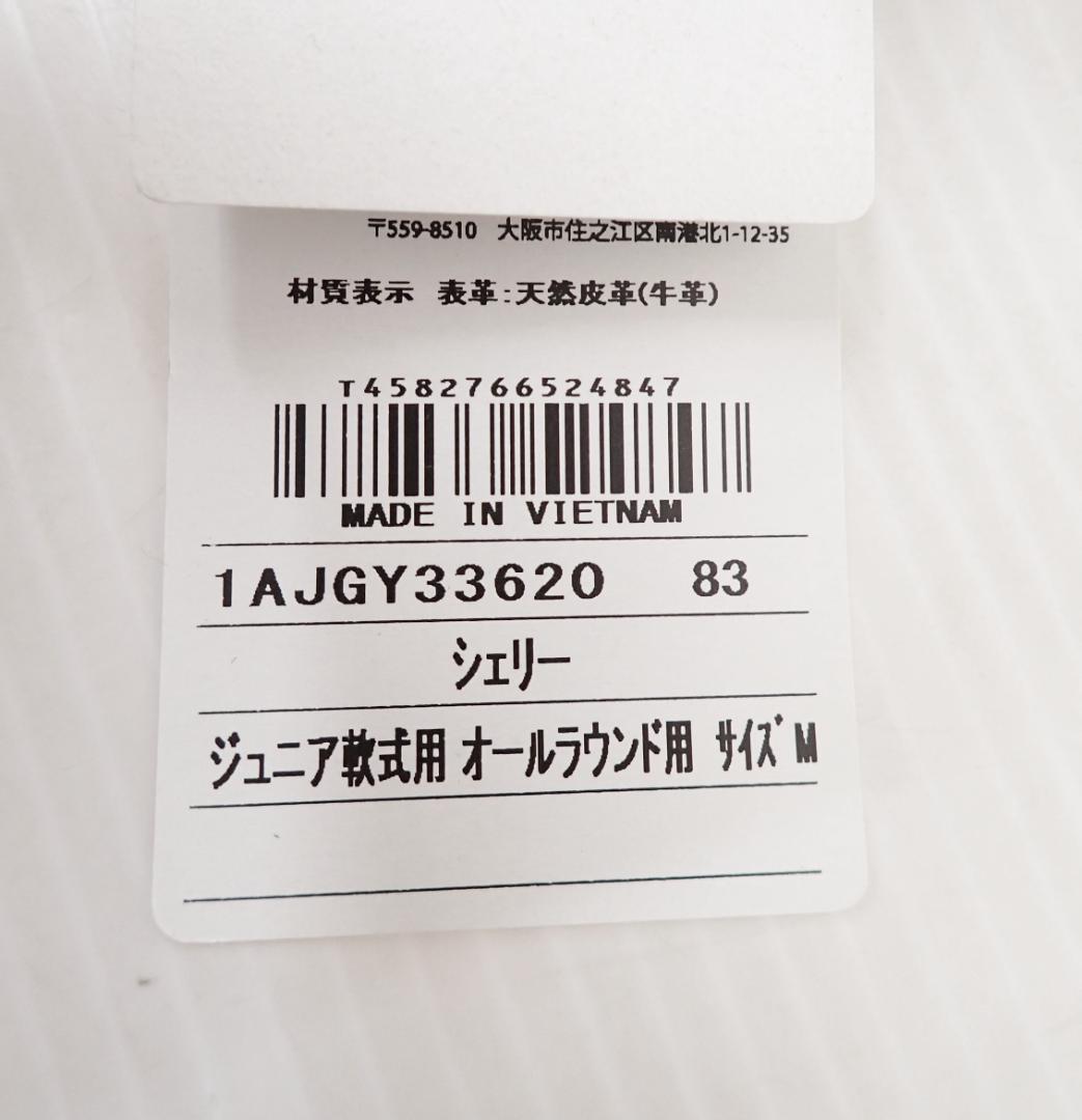 3286 未使用 ミズノ MIZUNO 少年軟式用 野球グローブ