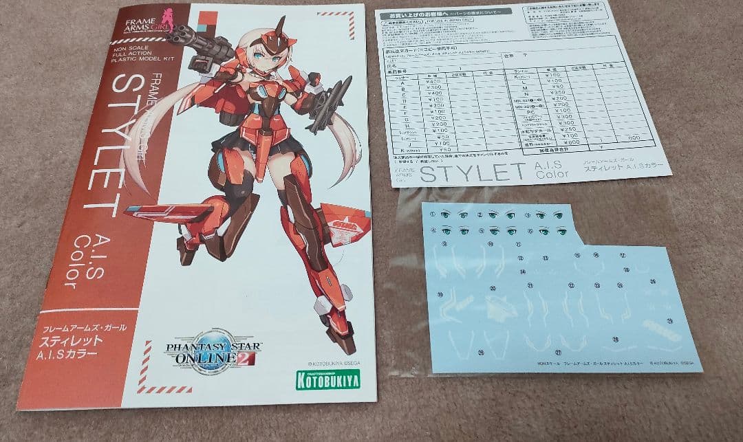 フレームアームズ・ガール　4点セット