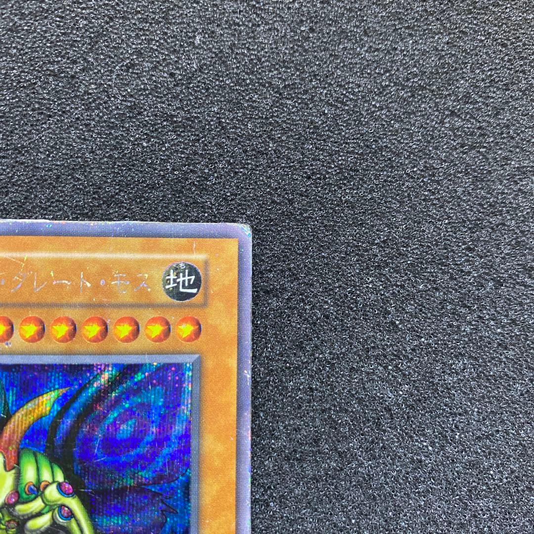 遊戯王　究極完全態・グレート・モス　初期　シークレット