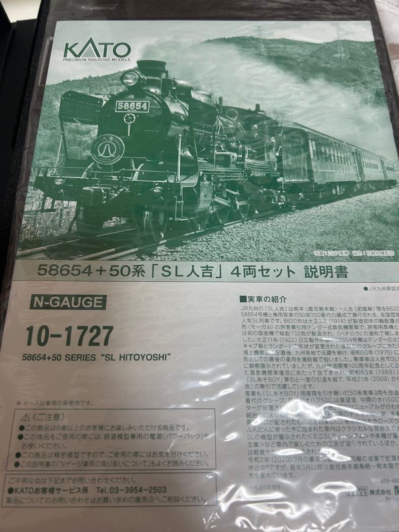 鉄道模型　Nゲージ　KATO 10-1727 58654 50系 SL人吉