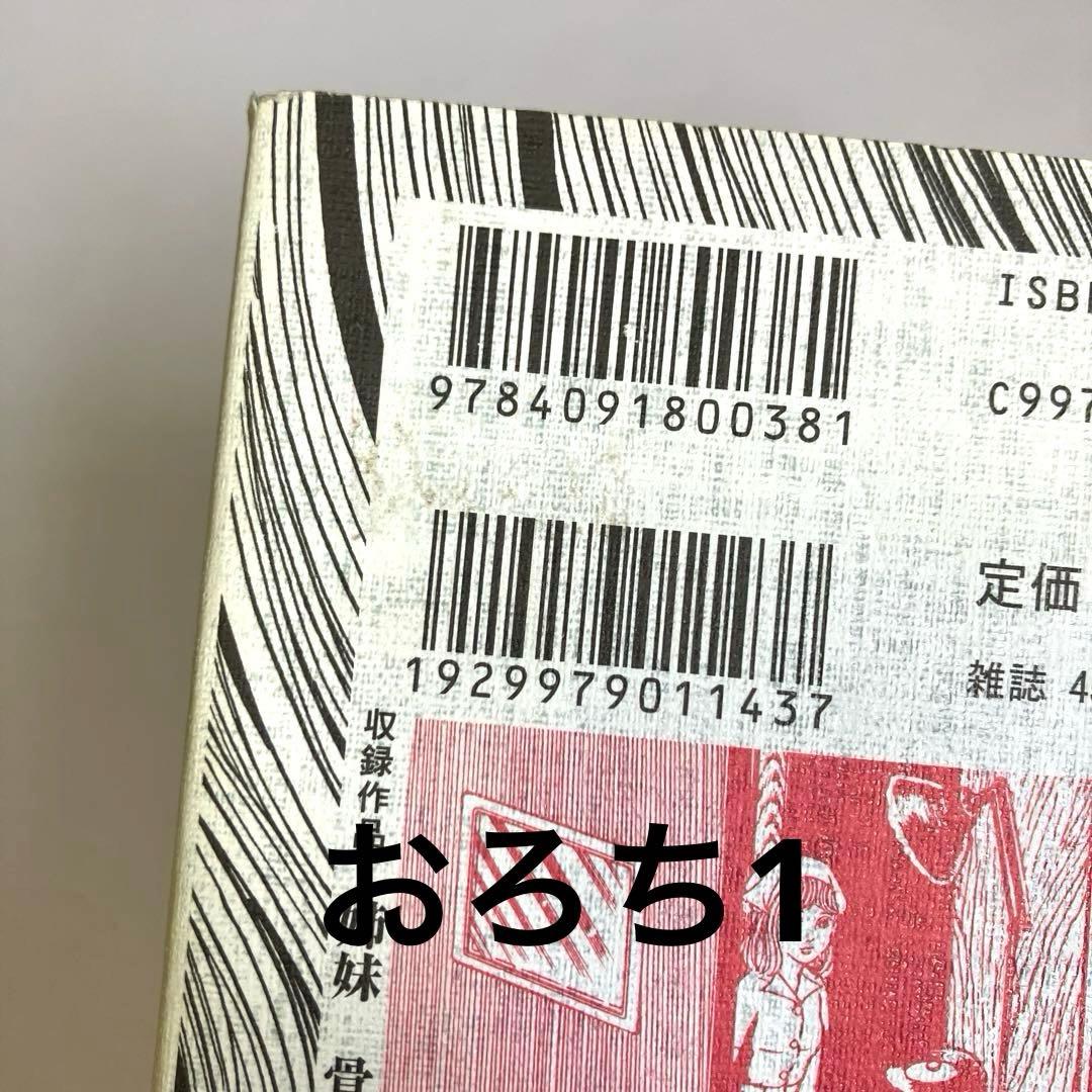 楳図かずお セット