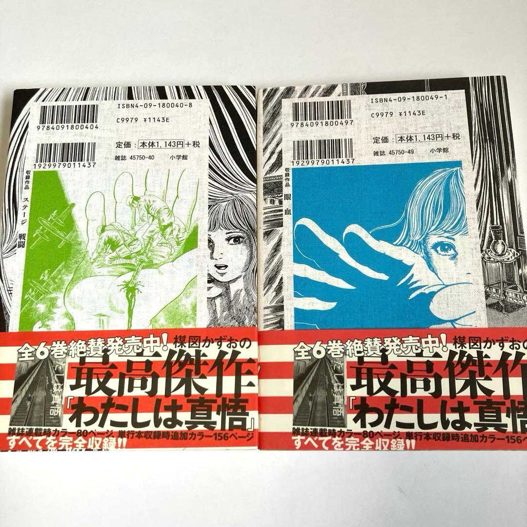 楳図かずお セット