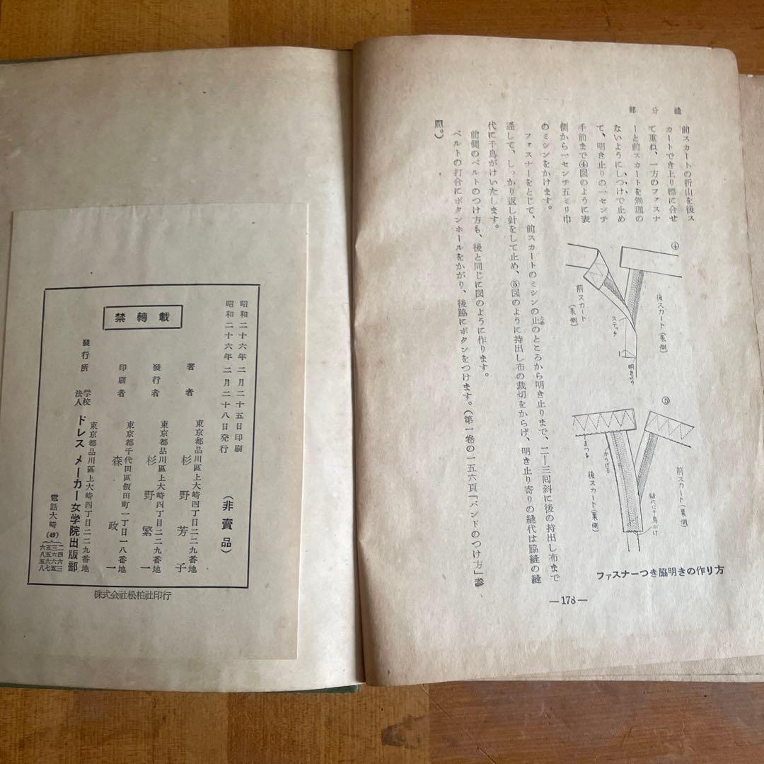 洋裁テキスト　No.2-6 古書　5冊まとめて