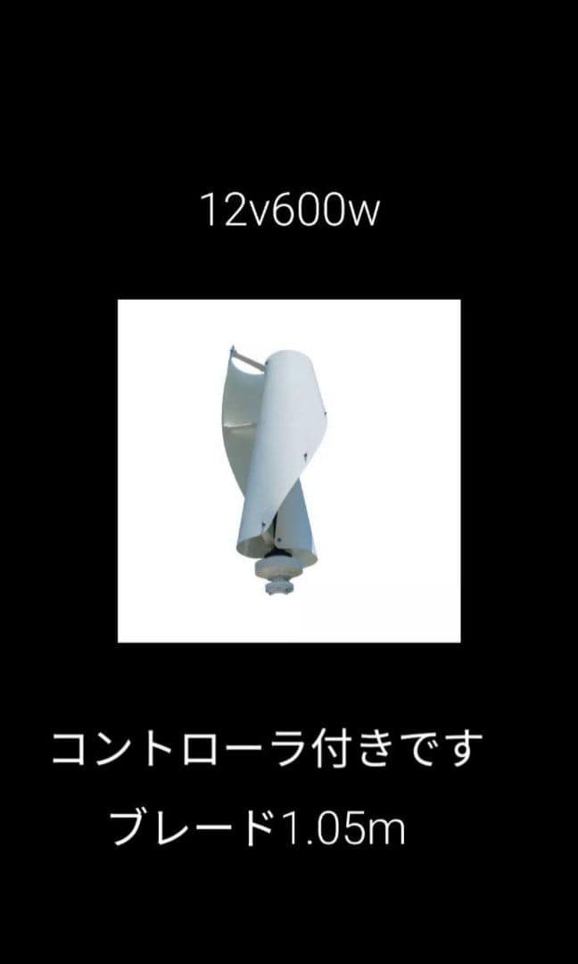 風力発電 600w 24v
