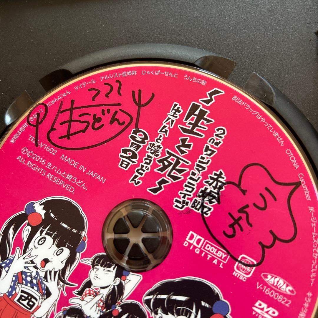【直筆サイン入り】生ハムと焼うどん DVD