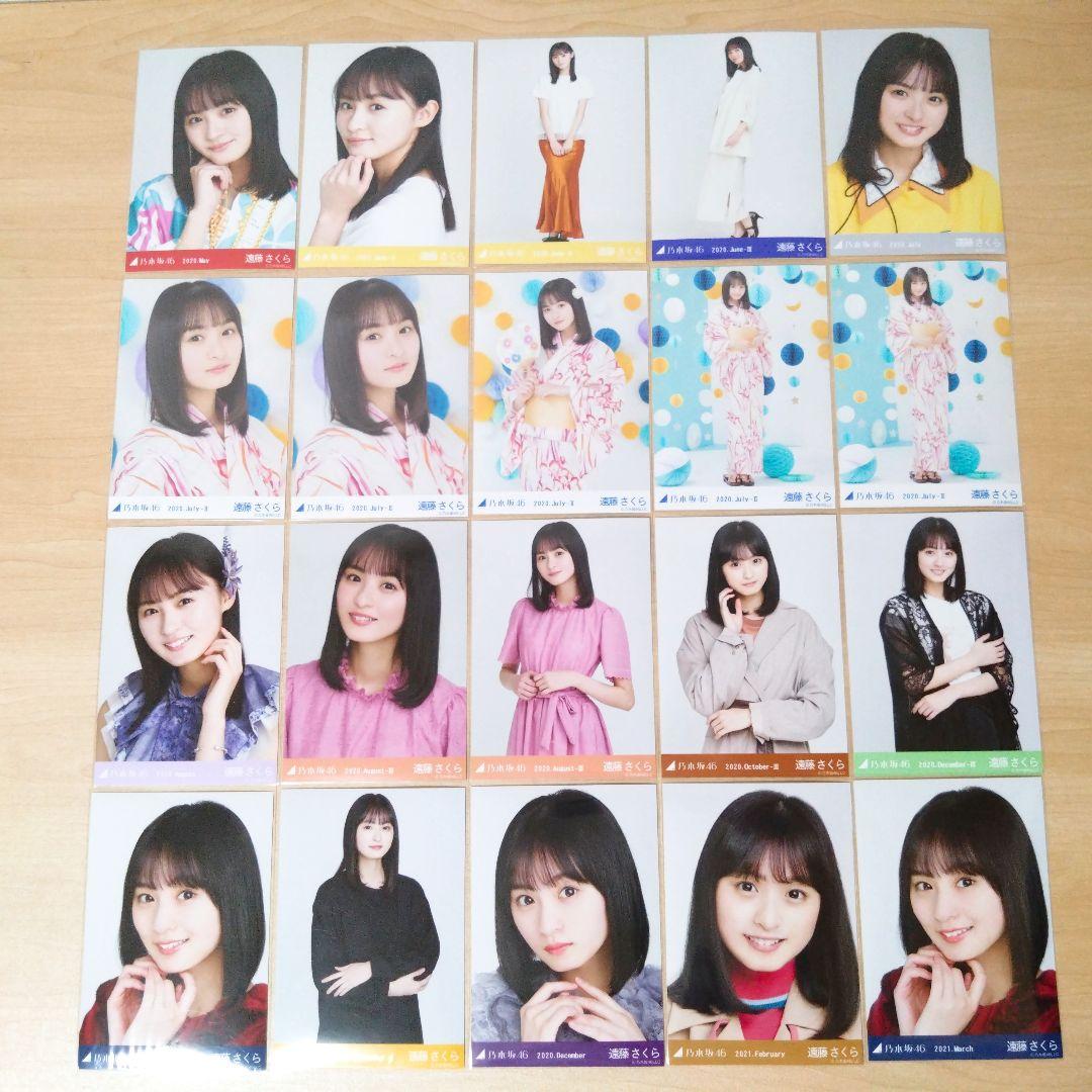 乃木坂46 遠藤さくら 生写真 まとめ売り セット売り