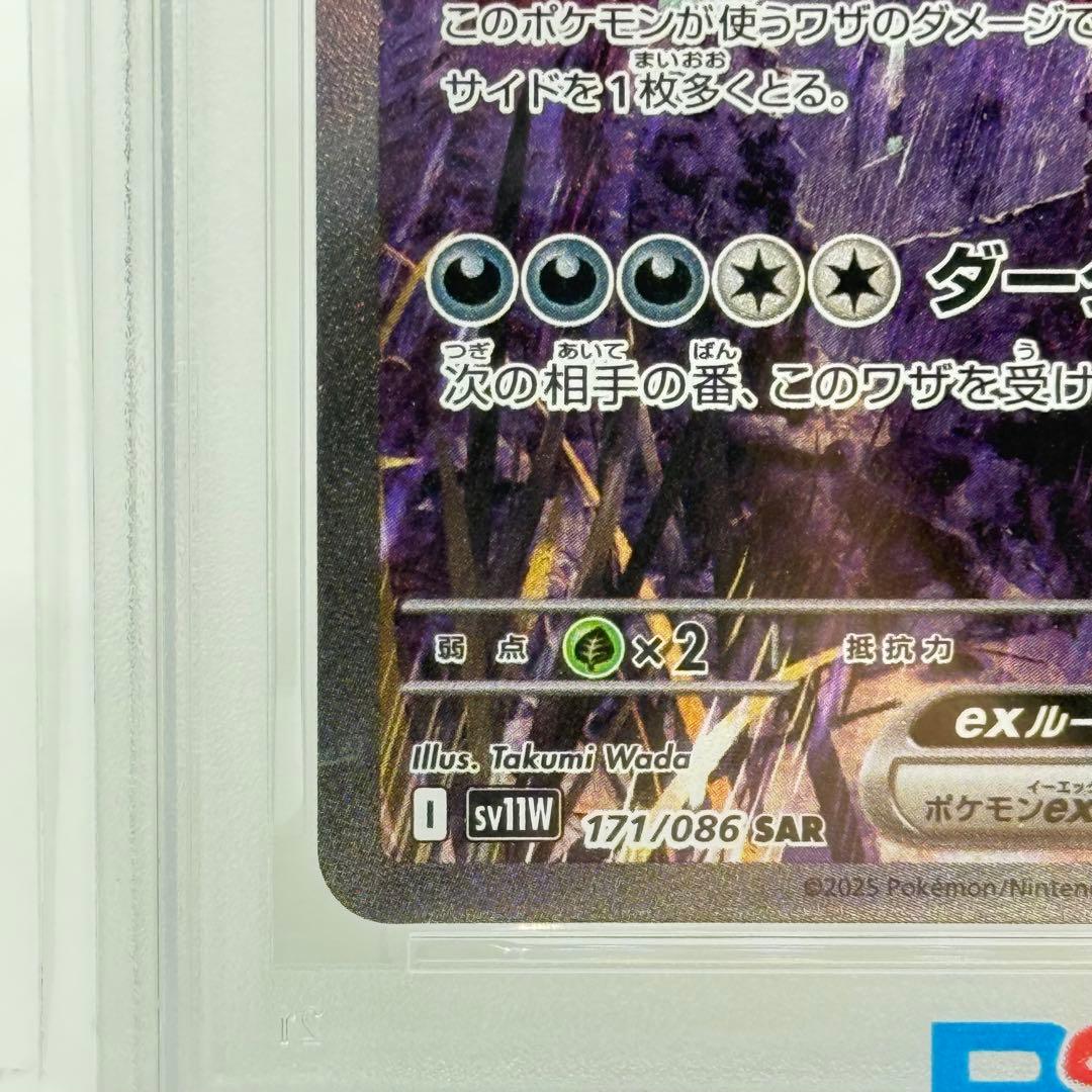 【PSA10】サザンドラex SAR ホワイトフレア 171/086