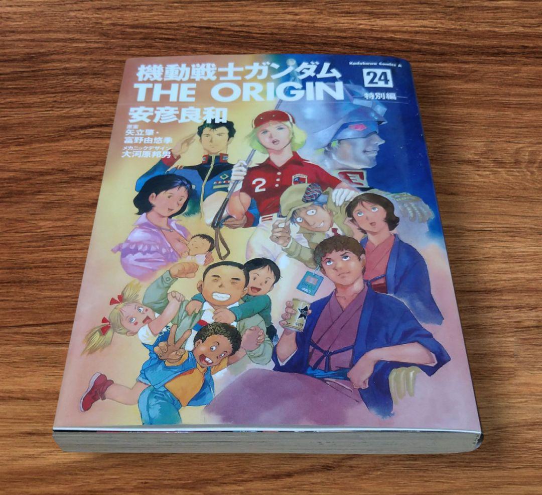 【全巻初版・帯付】愛蔵版 機動戦士ガンダム THE ORIGIN 全巻＋特別編