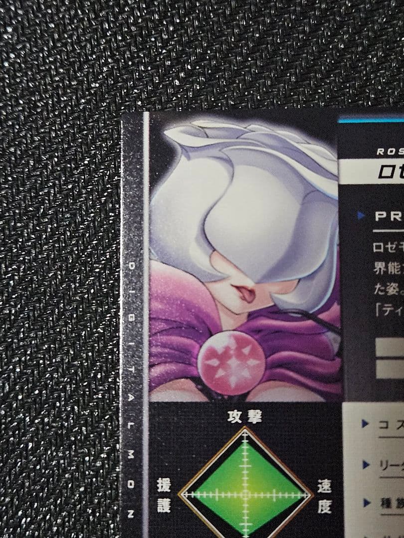 デジモンジントリックス　ロゼモンバーストモード 11/30まで