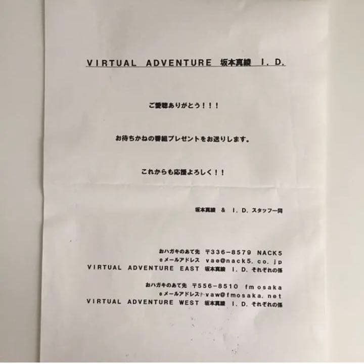 坂本真綾　直筆サイン　ポストカード　ラジオ ビタミンM