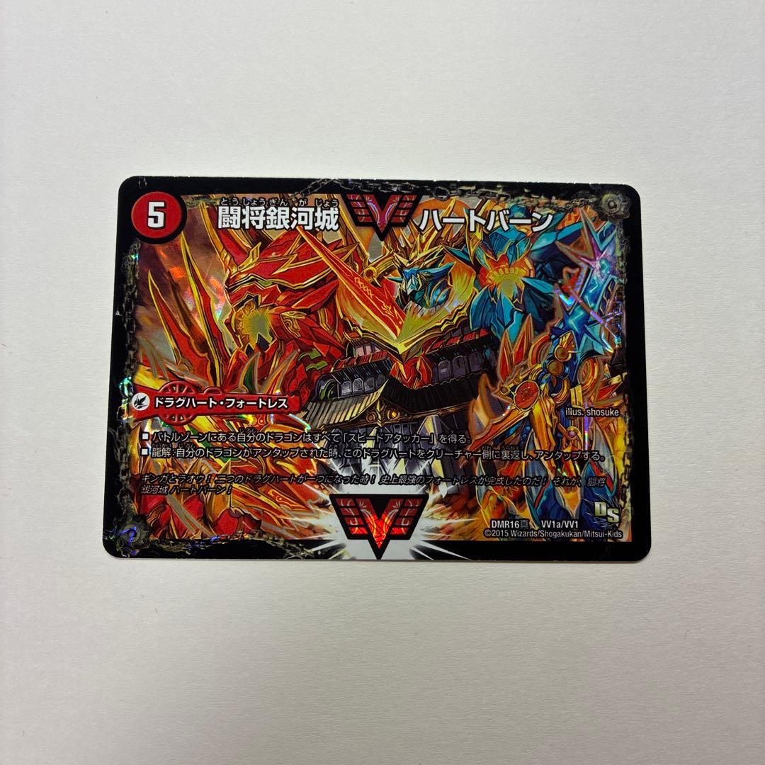 デュエルマスターズ　ガイnext/ハートバーン　文字シク