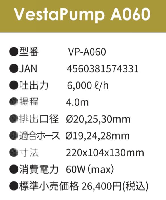 ベスタポンプA060　ボルクスジャパン