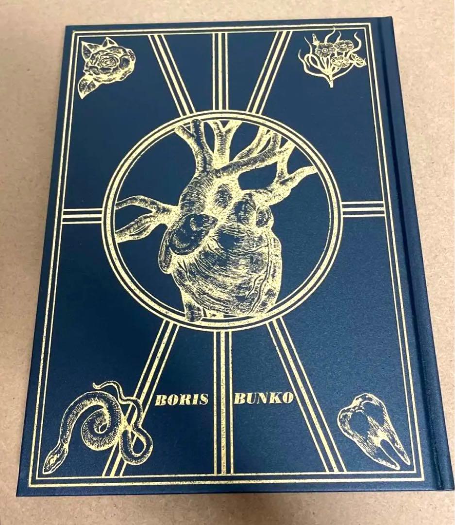 ヒグチユウコ　ボリス雑貨店　特装版　メイン画集