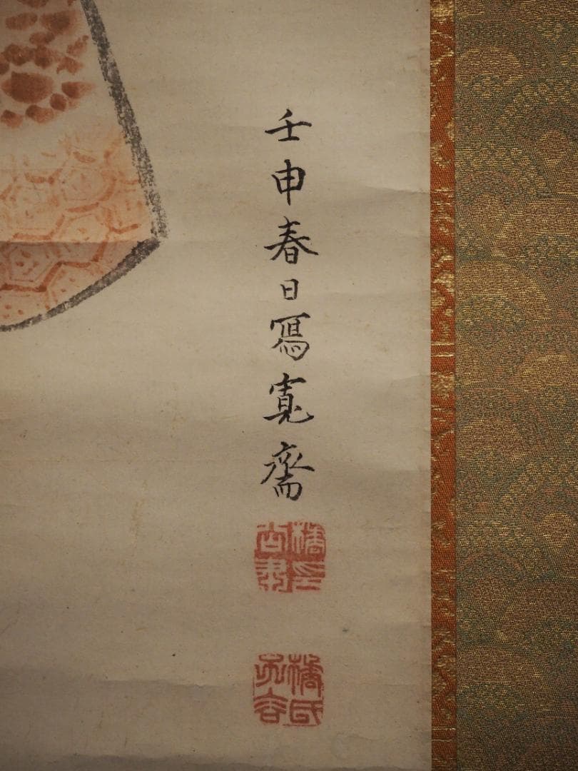 森寛斎自筆『立雛図』掛軸＊奥谷秋石極箱