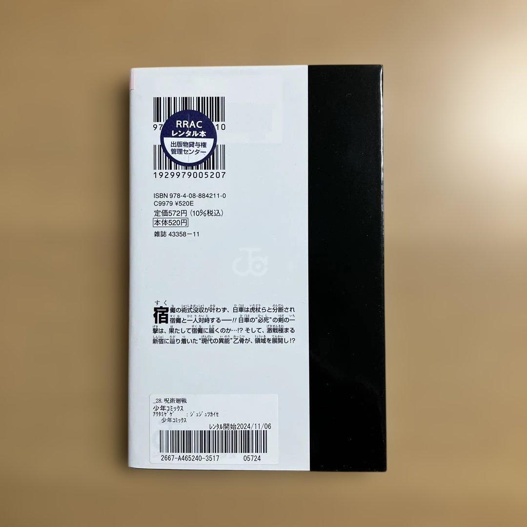 呪術廻戦 0〜30巻　31冊　全巻セット