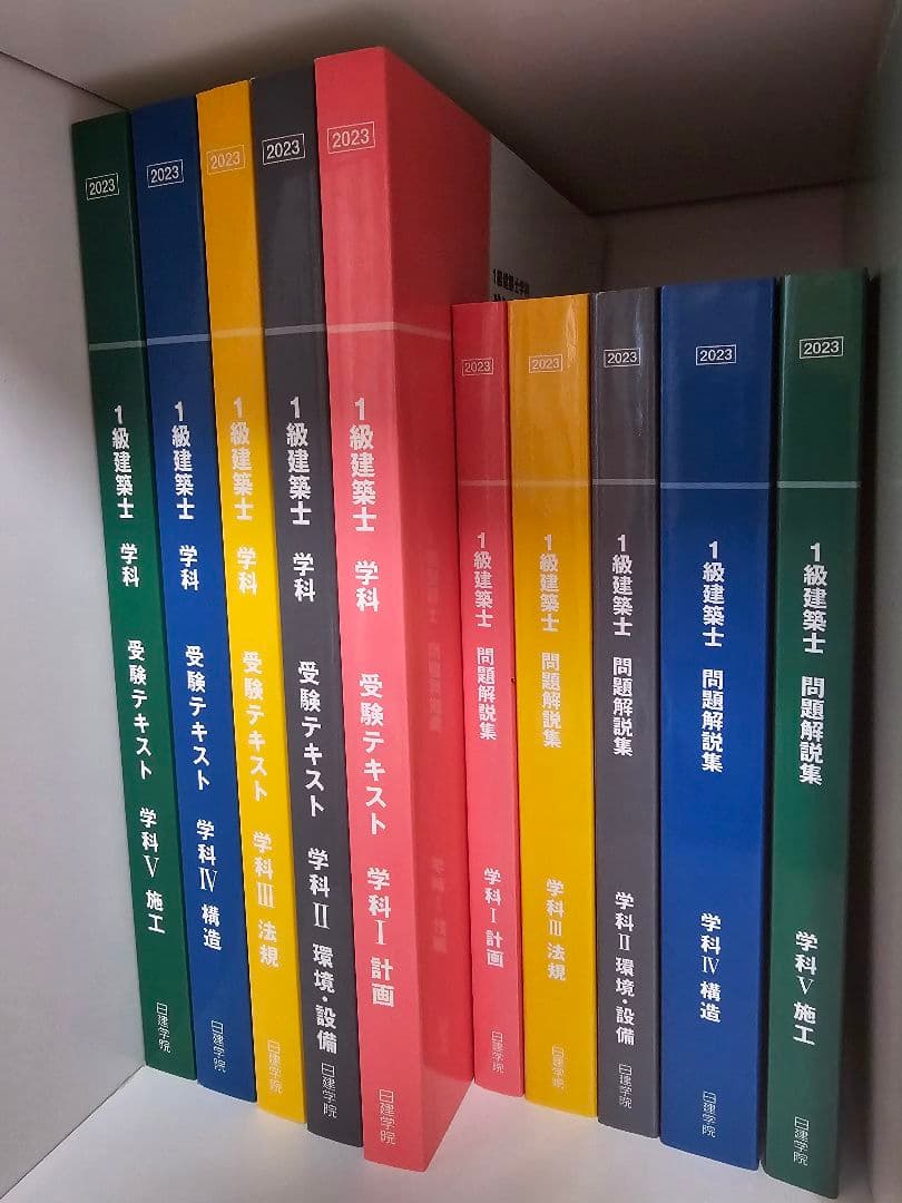1級建築士 学科テキスト 2023年版 全7巻セット