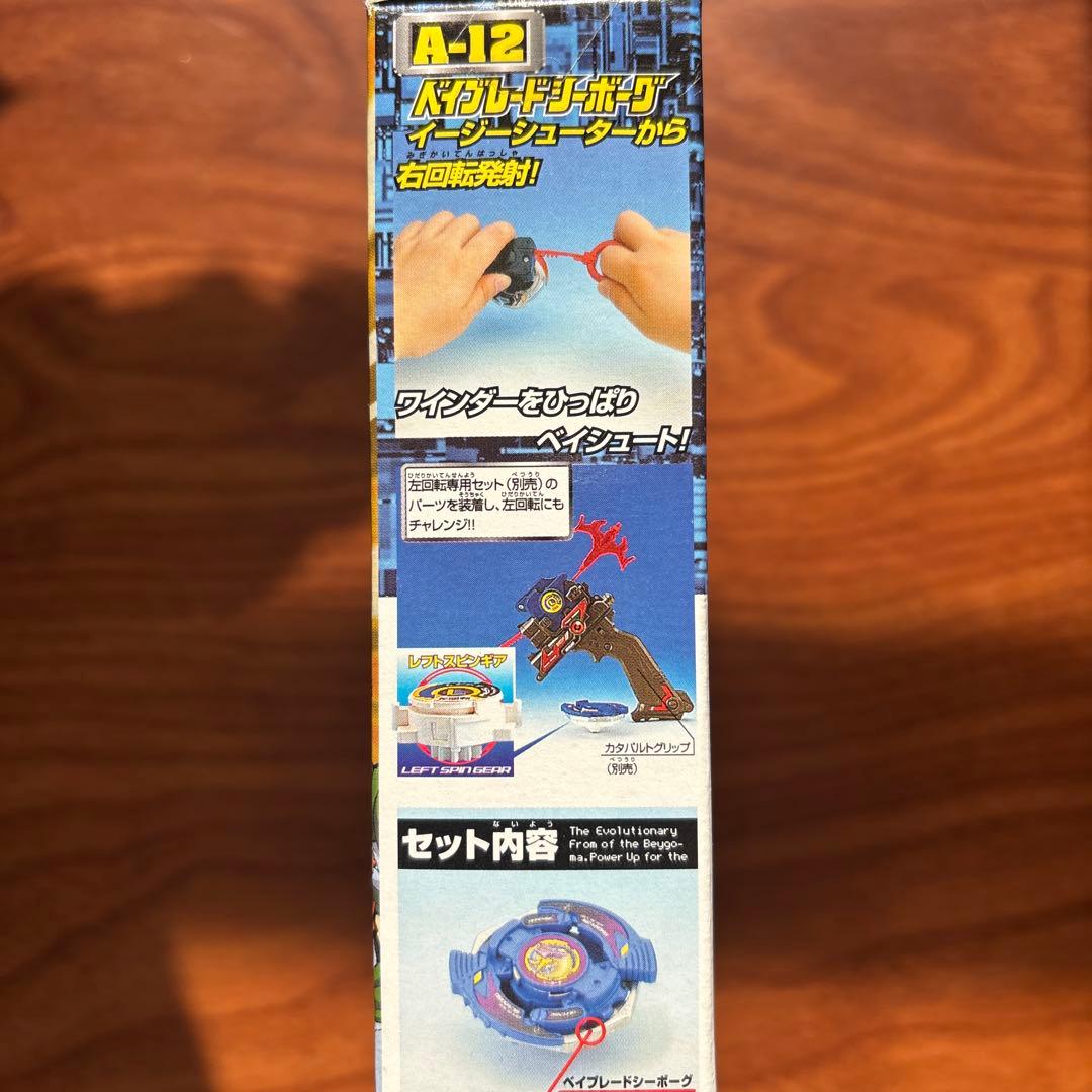 爆転シュートベイブレード シーボーグ2 新品未開封品