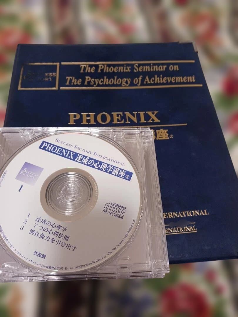 絶版、ブライアントレーシー、PHOENIX 達成の心理学講座 全11枚セット.
