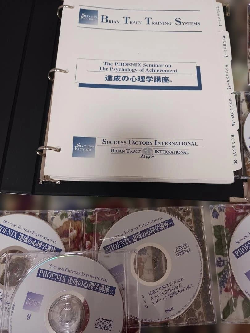 絶版、ブライアントレーシー、PHOENIX 達成の心理学講座 全11枚セット.