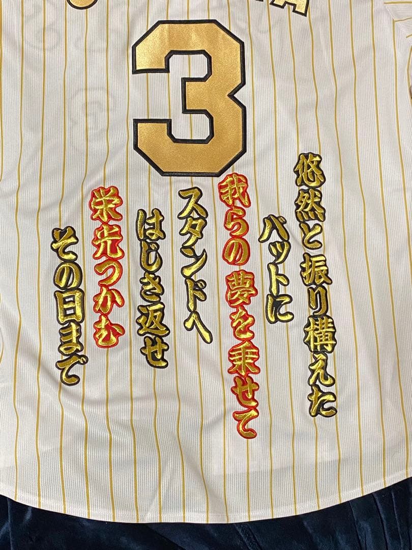 応援歌付き★大山選手Ｏサイズ阪神タイガースチャンピオンレプリカユニフォーム