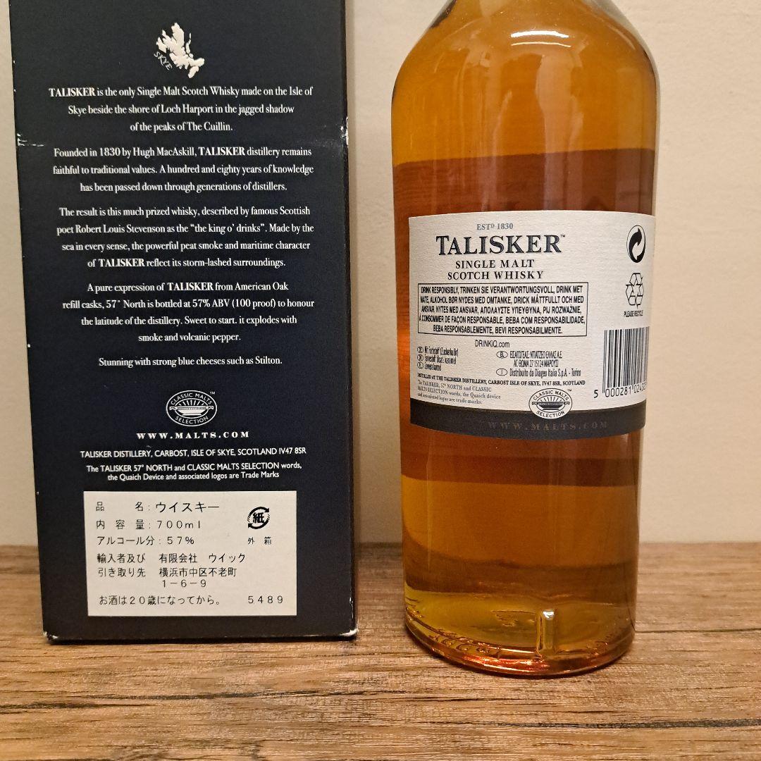 タリスカー　57 ノース