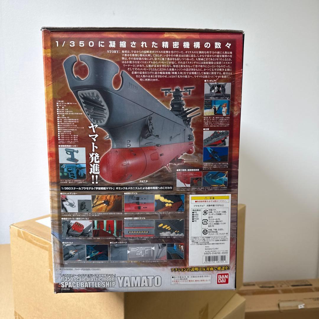 宇宙戦艦ヤマト　1／350 プラモデル　未開封　新品