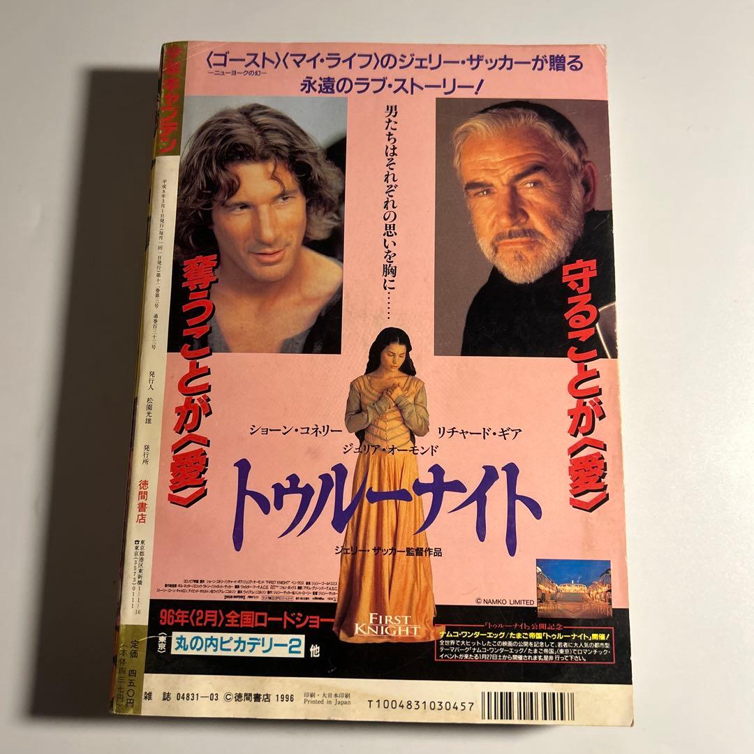 「少年キャプテン」1996年3月号　内藤泰弘トライガン巻中カラー4pエルハザード