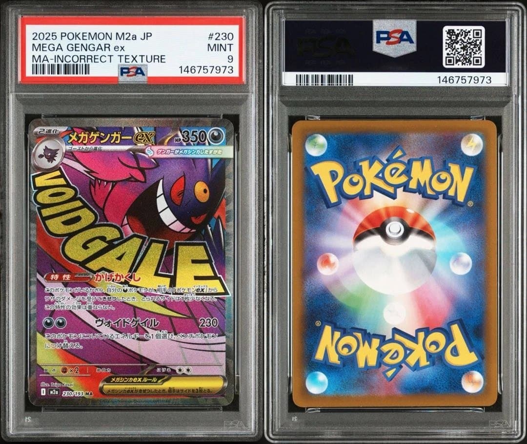 メガゲンガーex MA 中国 エラー　簡体字　繁体字　メガドリーム　PSA９