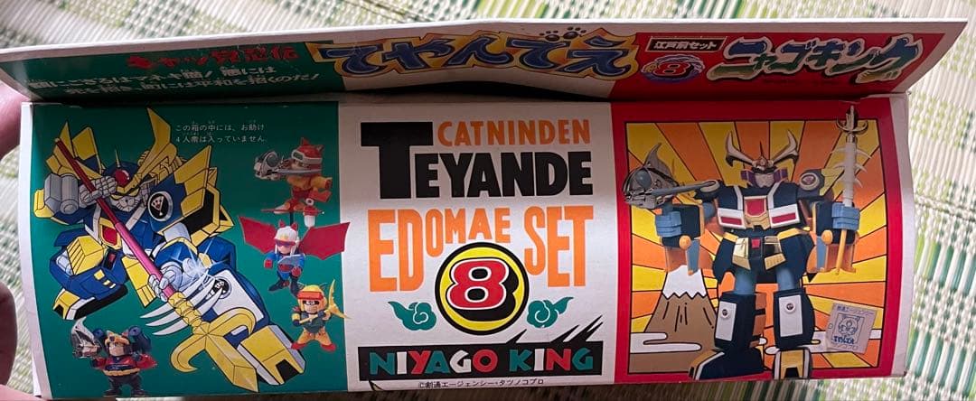 バンダイ　キャッ党忍伝てやんでえ　江戸前セット　8 ニャゴキング