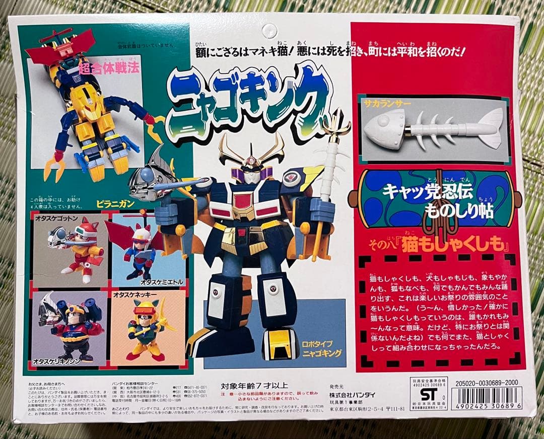 バンダイ　キャッ党忍伝てやんでえ　江戸前セット　8 ニャゴキング