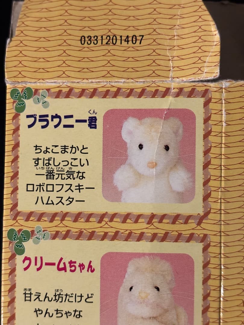 バンダイ　ぬいぐるみ　わたしのハムスター　ブラウニー君　ミニペットクラブ