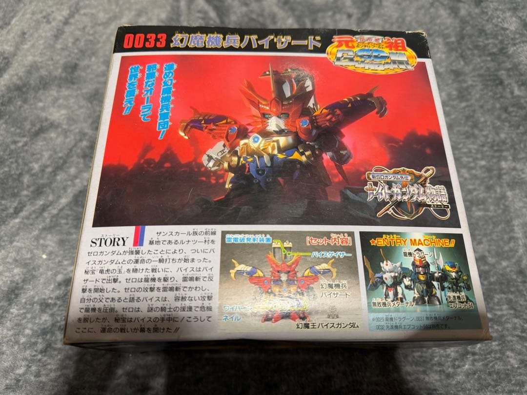 【未組立】元祖SDガンダムワールド 幻魔機兵バイザード 0033