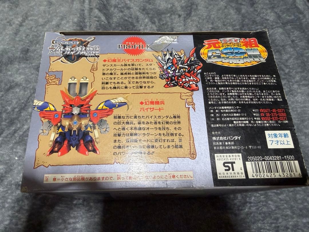 【未組立】元祖SDガンダムワールド 幻魔機兵バイザード 0033